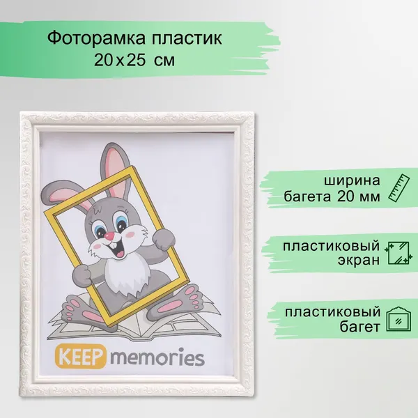 Изображение товара Рамка Keep Memories Thea / 3935794 (перламутр)