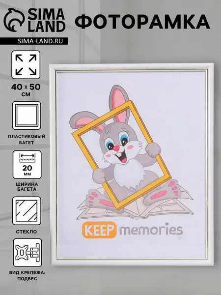 Изображение товара Рамка Keep Memories Пиксель / 10559041 (белый)