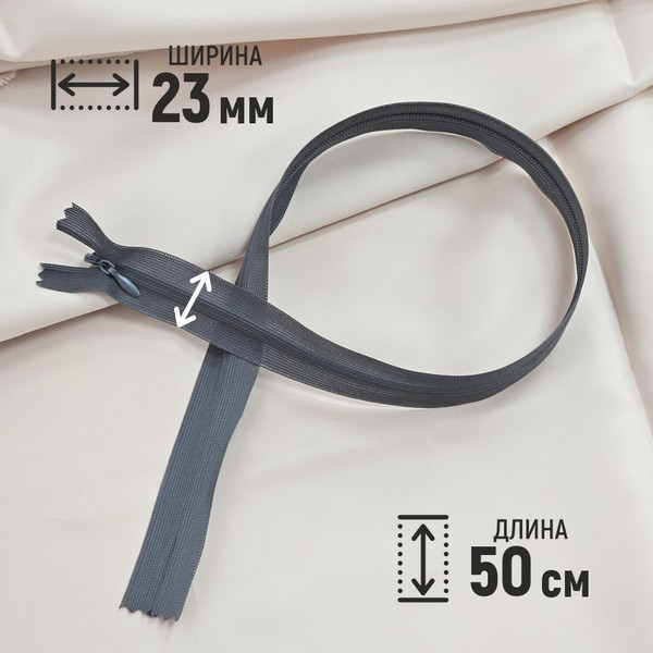 Изображение товара Молния потайная Sentex т3 50см н/р МП3 50 С182 (100шт, темно-серый)