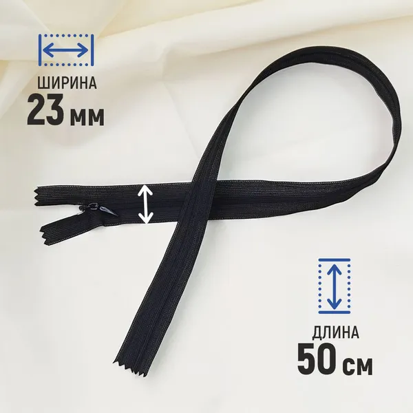 Изображение товара Молния потайная Sentex т3 50см н/р МП3 50 (10шт, черный)