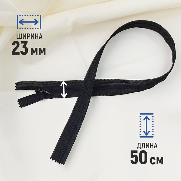Изображение товара Молния потайная Sentex т3 50см н/р МП3 50 (5шт, черный)