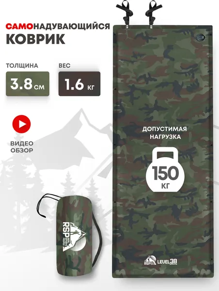 Изображение товара Туристический коврик RSP Outdoor Level 38 / M-LEV-38-CA (камуфляж)