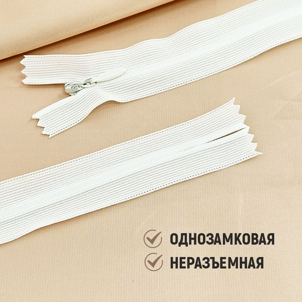 Изображение товара Молния потайная Sentex т3 50см н/р МП3 50 С030 (100шт, молоко)