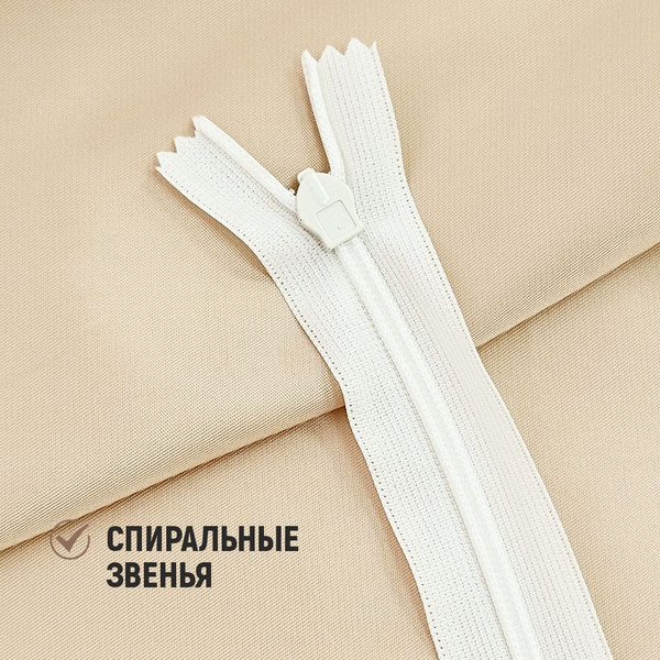 Изображение товара Молния потайная Sentex т3 50см н/р МП3 50 С030 (5шт, молоко)