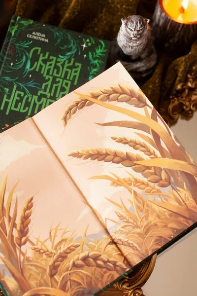 Изображение товара Художественная книга МИФ Сказка для Несмеяны (Селютина Алена)