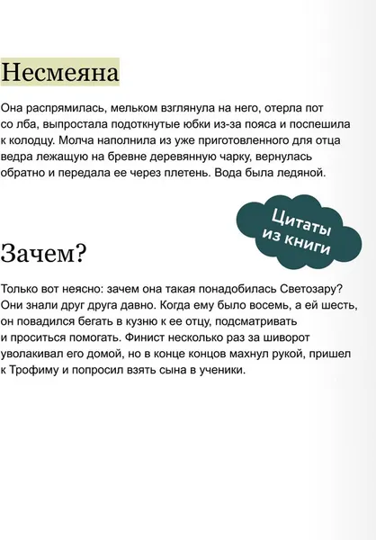 Изображение товара Художественная книга МИФ Сказка для Несмеяны (Селютина Алена)