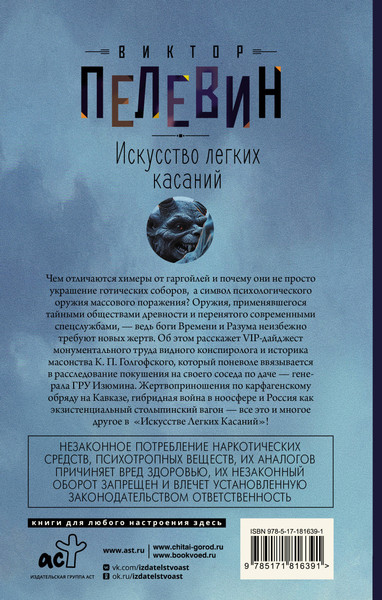 Изображение товара Художественная книга АСТ Искусство легких касаний (Пелевин В. 9785171816391)