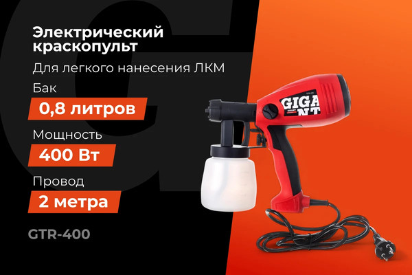 Изображение товара Краскопульт электрический Gigant GTR-400