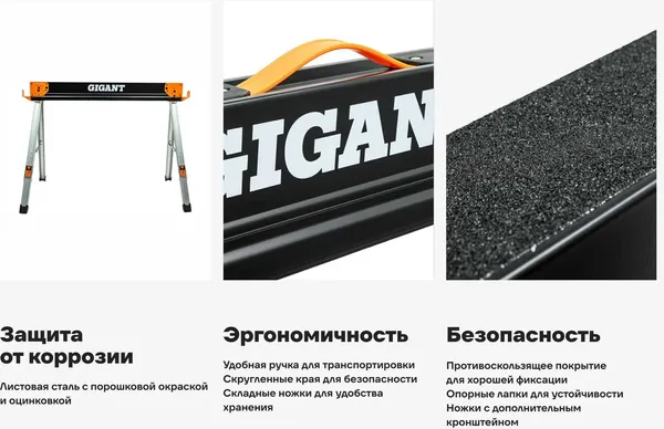 Изображение товара Козлы складные Gigant GSH-03