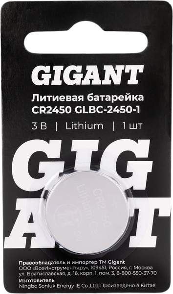 Изображение товара Батарейка Gigant GLBC-2450-1