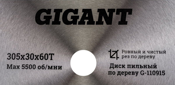 Изображение товара Пильный диск Gigant G-110915