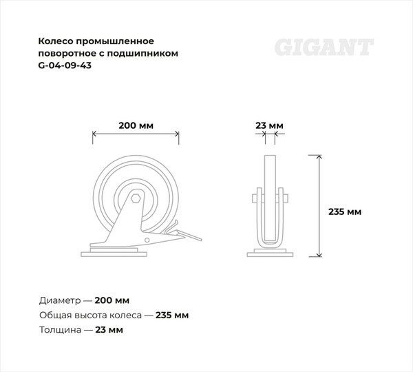 Изображение товара Опора колесная для тележки складской Gigant G-04-09-43