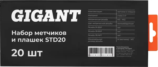 Изображение товара Резьбонарезной набор Gigant STD20