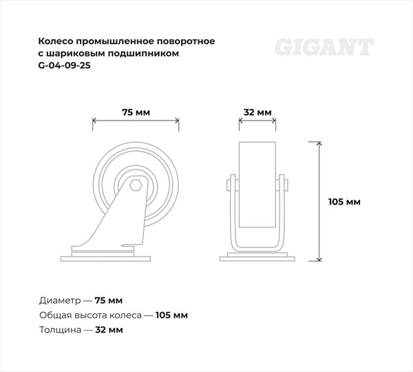 Изображение товара Опора колесная для тележки складской Gigant G-04-09-25