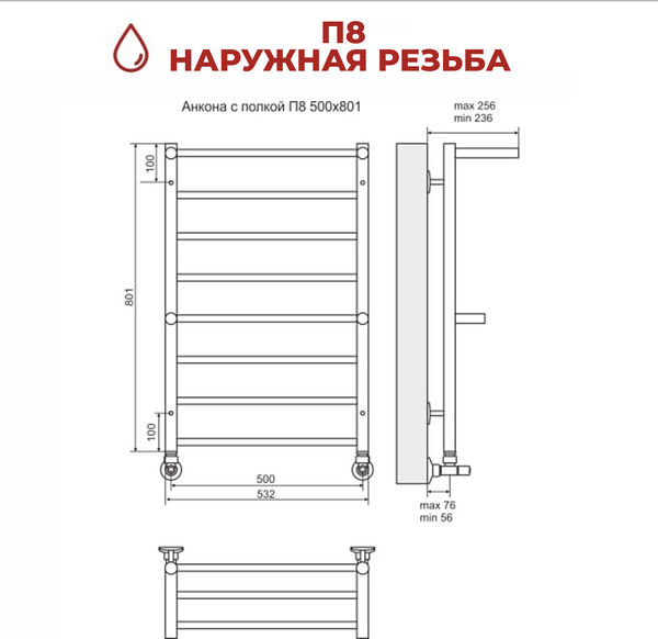 Изображение товара Полотенцесушитель водяной Terminus Анкона П8 500x850 (с полкой)