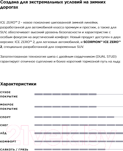 Изображение товара Зимняя шина Pirelli Scorpion Ice Zero 2 235/55R19 105H (шипы)