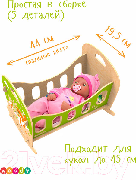 Изображение товара Аксессуар для пупса Woody Кроватка-качалка. Лисичка / 02482