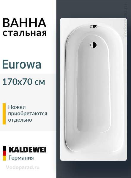 Изображение товара Ванна стальная Kaldewei Eurowa 312-1 170x70 / KLDW.EW17070.UK.SHUM (с ножками и компл. шумоизоляции)