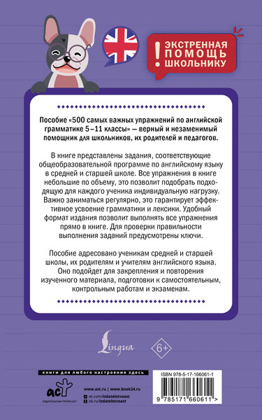 Изображение товара Учебное пособие АСТ 500 самых важных упражнений по английской грамматике (Шахин В. 9785171660611)