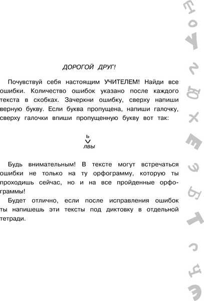 Изображение товара Учебное пособие АСТ Антидиктанты по русскому языку. 1-4 класс (Узорова О. 9785171810184)