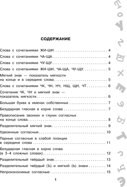 Изображение товара Учебное пособие АСТ Антидиктанты по русскому языку. 1-4 класс (Узорова О. 9785171810184)