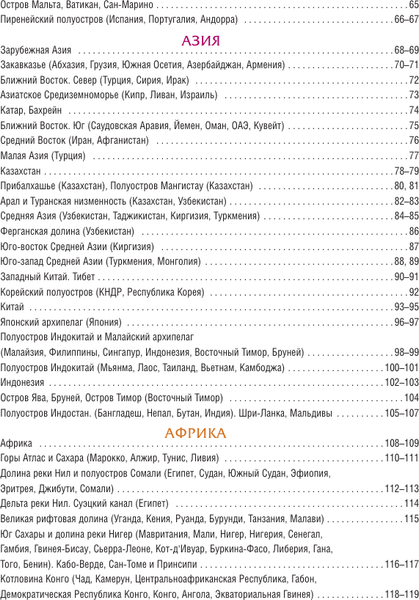 Изображение товара Атлас АСТ Атлас мира в новых границах М224 (9785171803353)
