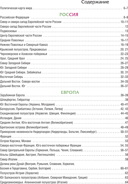 Изображение товара Атлас АСТ Атлас мира в новых границах М224 (9785171803353)