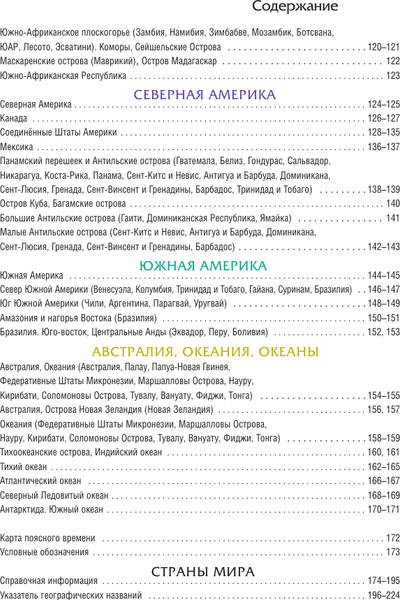 Изображение товара Атлас АСТ Атлас мира в новых границах М224 (9785171803353)