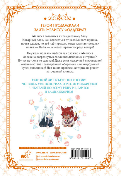 Манхва АСТ Берегись этой чертовки. Том 2 (Сода А., Блю К., Берри 9785171815943) — фото 6