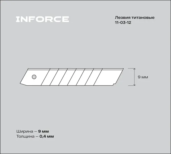 Изображение товара Набор сменных лезвий Inforce 11-03-12 (50шт)