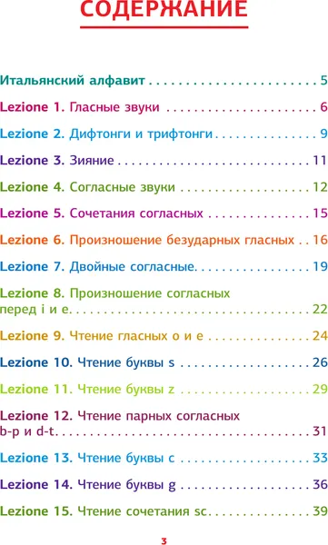 Изображение товара Учебное пособие АСТ Итальянский язык. Тренажер по чтению (Грушевская Е. 9785171768119)