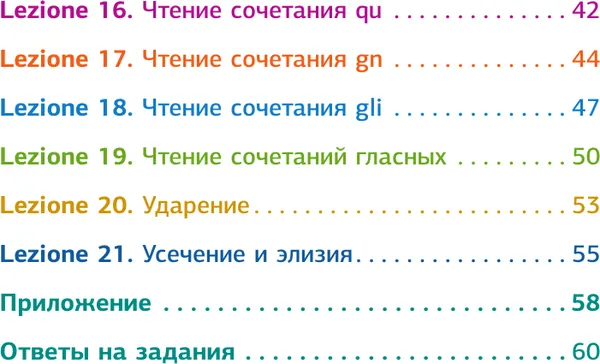 Изображение товара Учебное пособие АСТ Итальянский язык. Тренажер по чтению (Грушевская Е. 9785171768119)