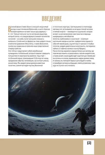 Изображение товара Энциклопедия АСТ Вселенная. Полный иллюстрированный атлас (Медведев Д. 9785171719326)