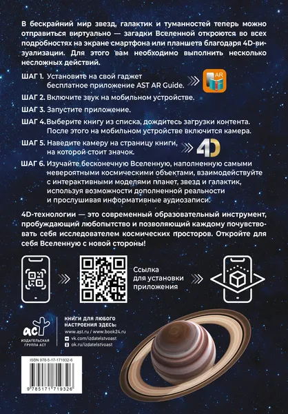 Изображение товара Энциклопедия АСТ Вселенная. Полный иллюстрированный атлас (Медведев Д. 9785171719326)
