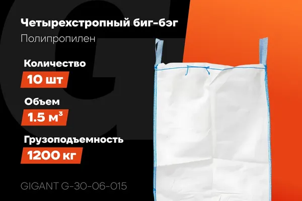 Изображение товара Мешок хозяйственный Gigant G-30-06-015 (10шт)