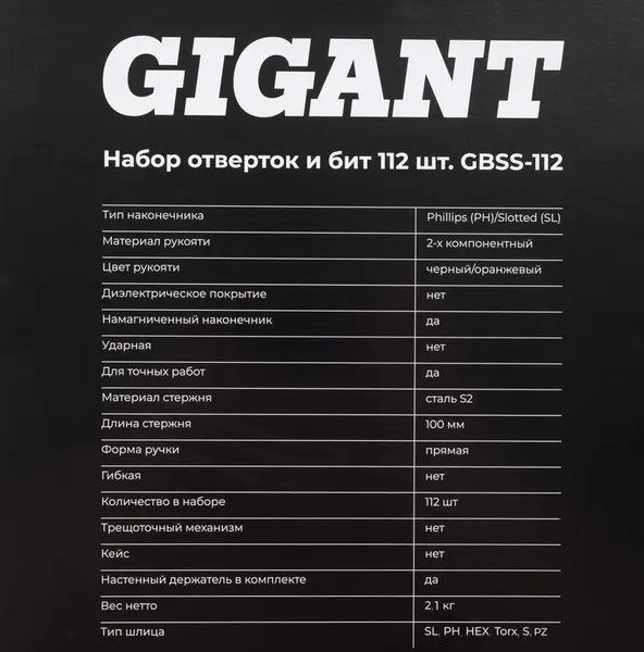 Изображение товара Набор отверток Gigant GBSS-112 (112шт)