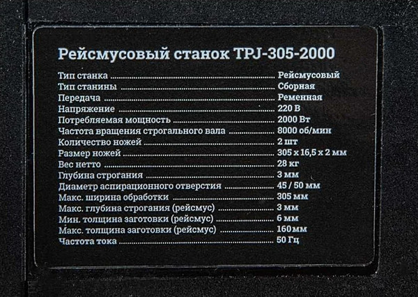 Изображение товара Рейсмусовый станок Gigant TPJ-305-2000