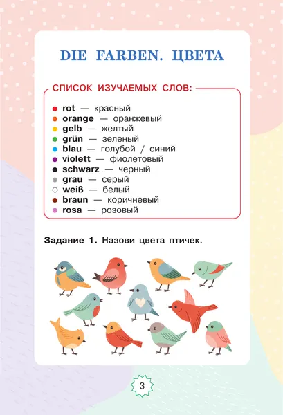 Изображение товара Учебное пособие АСТ Немецкий язык. Играем и запоминаем первые слова (Смирнова Е. 9785171750893)