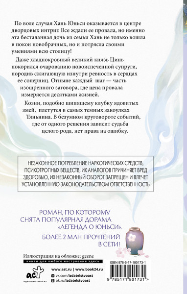 Художественная книга АСТ Гениальная жена по ядам. Легенда о Юньси. Книга 2 (Цзе Мо 9785171801731) — фото 6