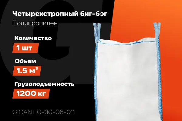 Изображение товара Мешок хозяйственный Gigant G-30-06-011