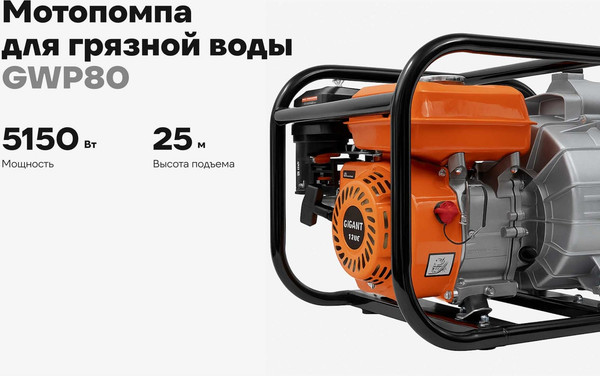 Изображение товара Мотопомпа Gigant GWP80