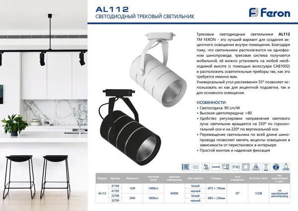 Изображение товара Трековый светильник Feron AL112 / 41184 (белый)