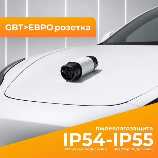 Изображение товара Адаптер для зарядки электромобиля Soft Drive GB/T - Type 2 3.5/7 кВт WS-2001