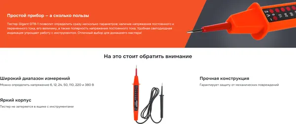 Изображение товара Индикатор напряжения Gigant GT8-1