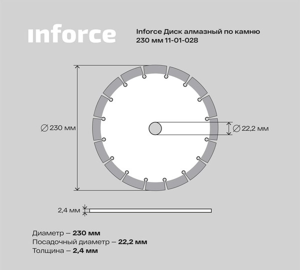 Изображение товара Отрезной диск алмазный Inforce по камню / 11-01-028