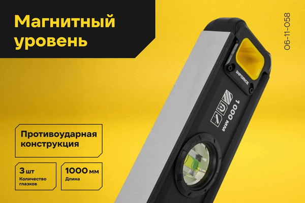 Изображение товара Уровень строительный Inforce Магнитный / 06-11-058