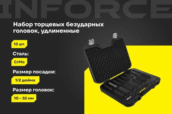 Изображение товара Набор головок слесарных Inforce 11-01-264