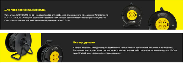 Изображение товара Удлинитель на катушке Inforce 09-15-11
