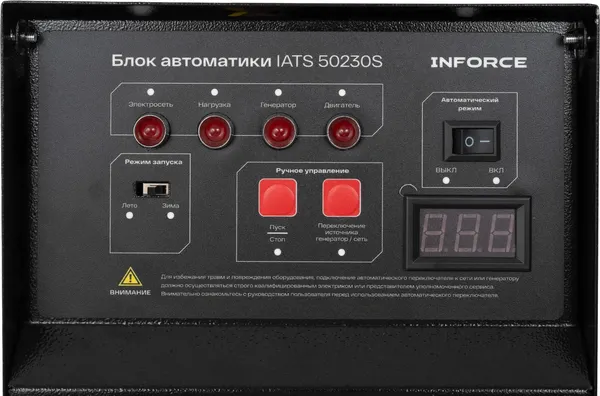 Изображение товара Блок автоматики для генератора Inforce IATS 50230S