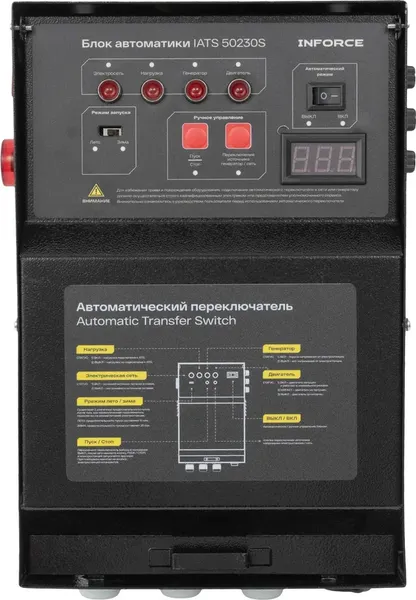 Изображение товара Блок автоматики для генератора Inforce IATS 50230S
